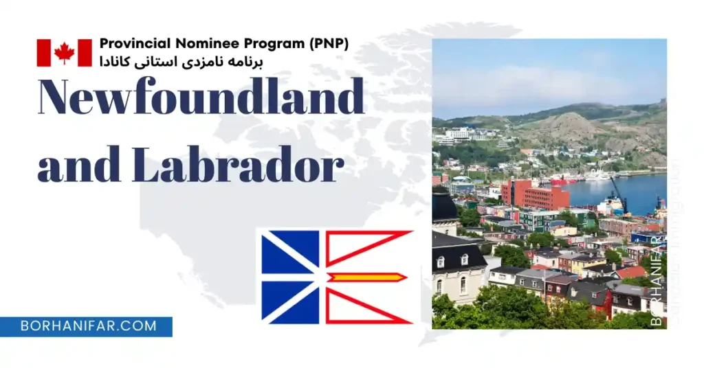 برنامه مهاجرت استانی نیوفاندلند و لابرادور