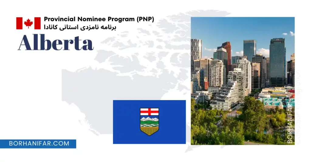 برنامه نامزدی استانی آلبرتا